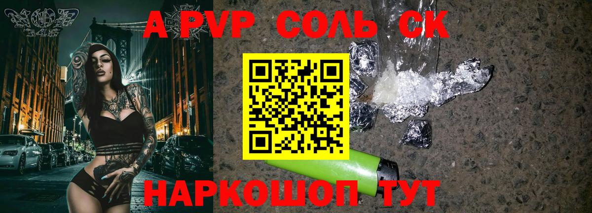 Волгодонск  Alpha-PVP кристаллы  Alpha-PVP мука  наркотики  A PVP Соль  Вход с VPN 