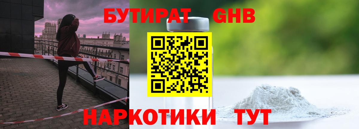 БУТИРАТ буратино Волгодонск