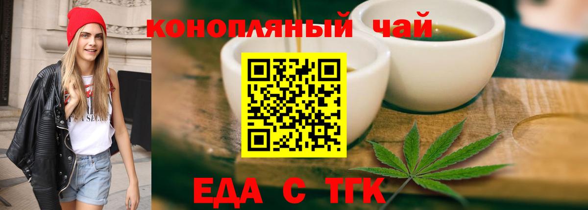 Печенье с ТГК марихуана  Вход с VPN  Волгодонск 