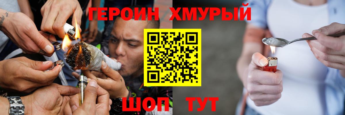 ГЕРОИН  Героин Heroin  Вход с VPN  Волгодонск 