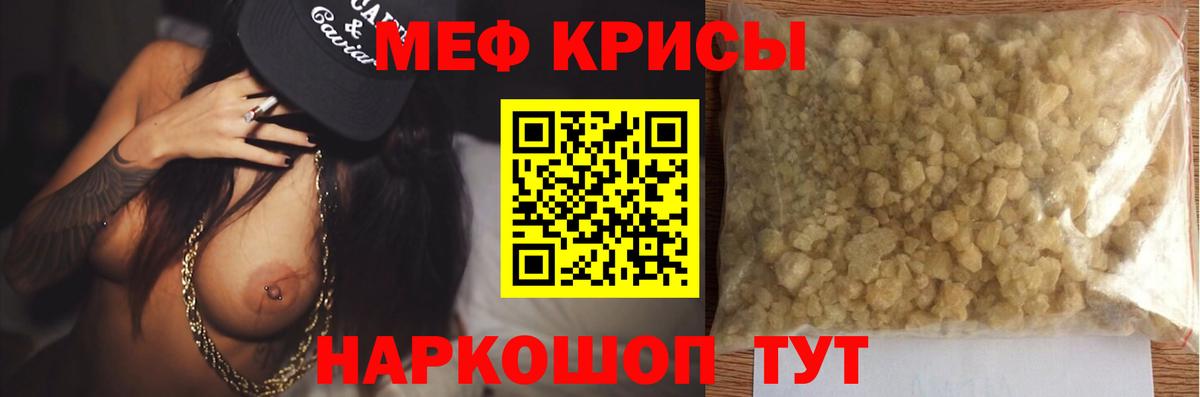 Меф кристаллы Волгодонск