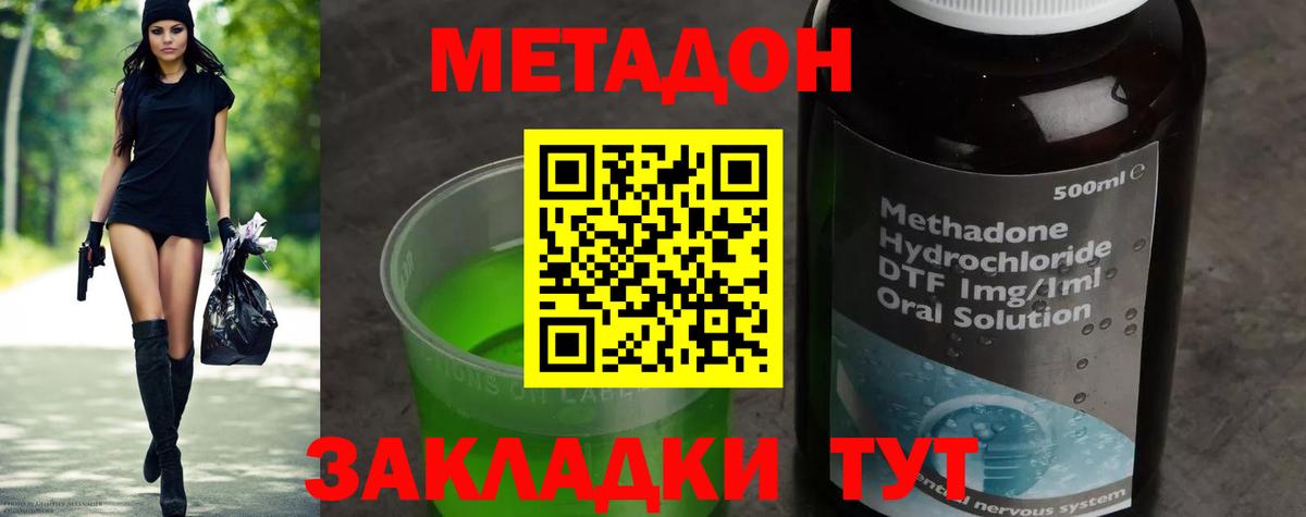 Метадон белоснежный Волгодонск