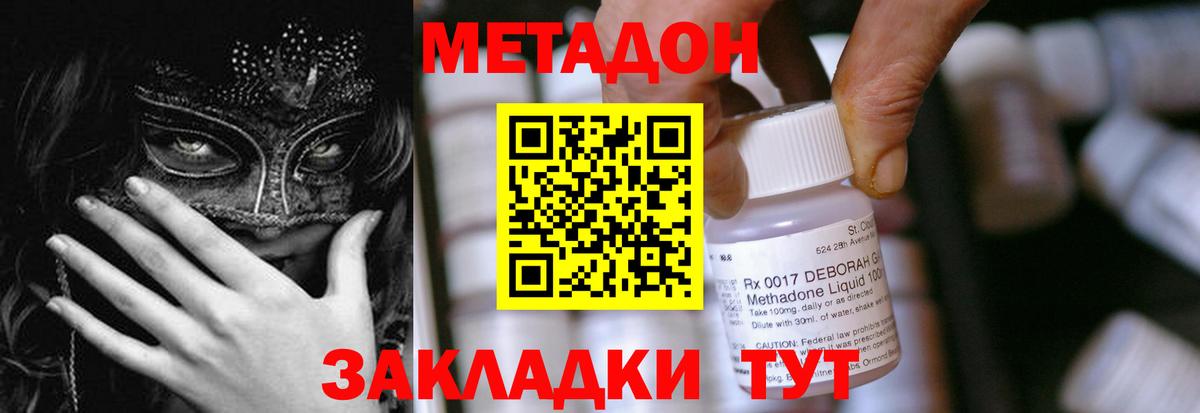 Метадон мёд Волгодонск
