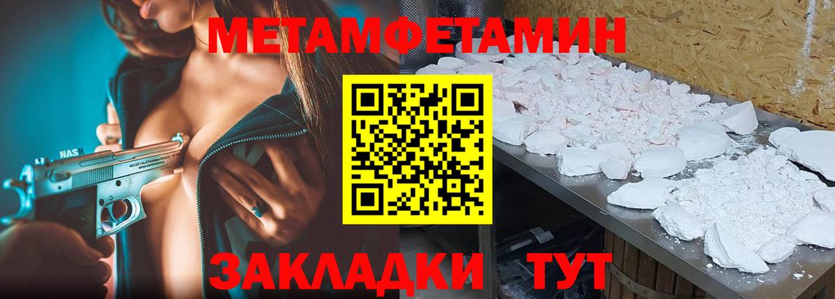 Первитин  Волгодонск  Метамфетамин мет 