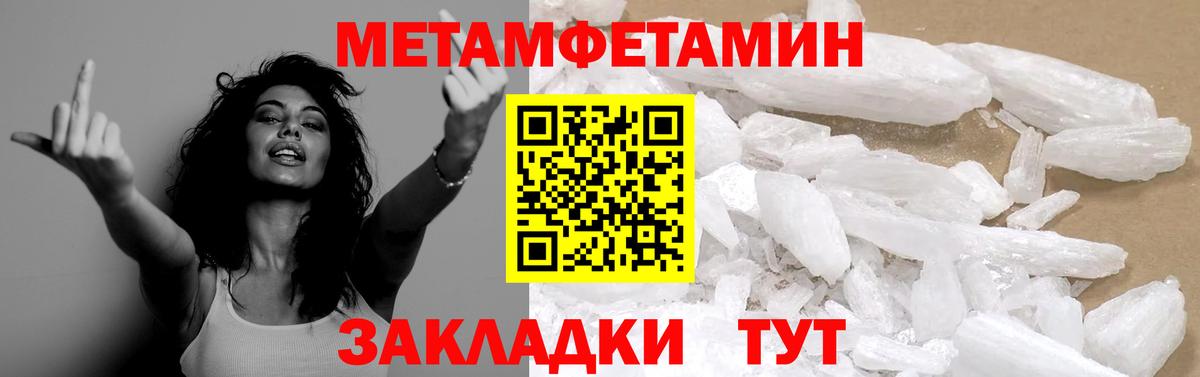 Метамфетамин мет  Вход с VPN  Волгодонск 