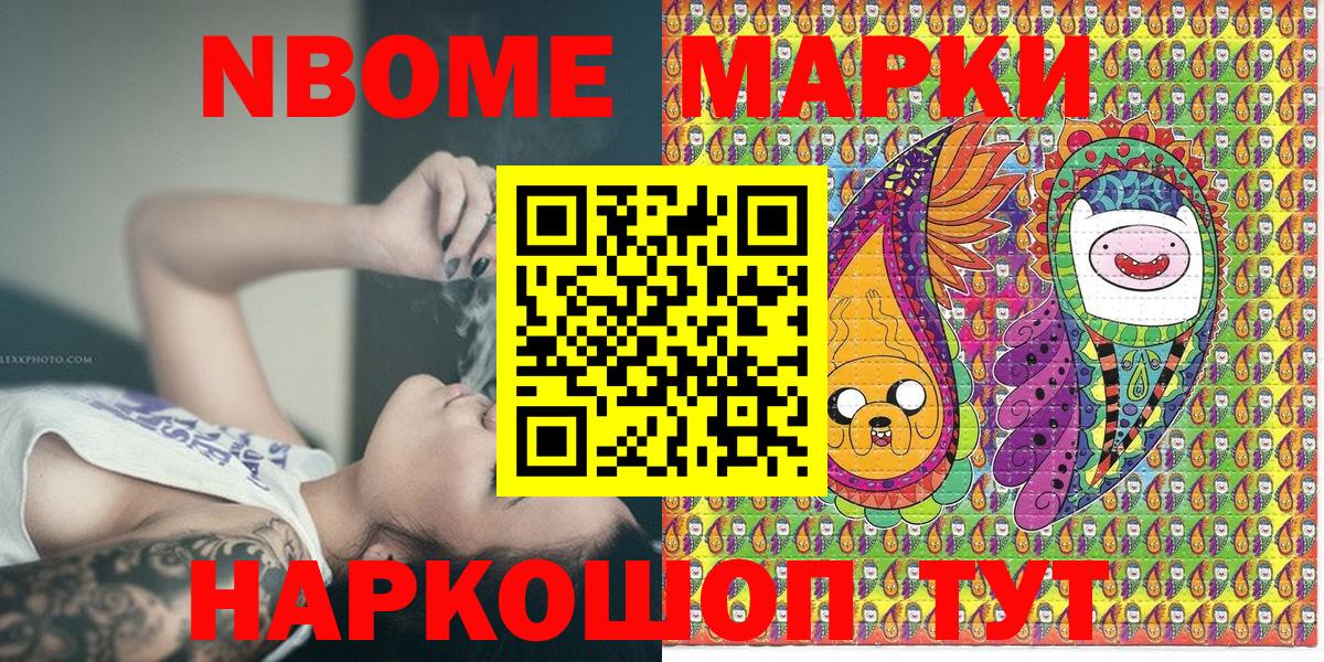 Волгодонск  Марки NBOMe 1500мкг  Вход с VPN 