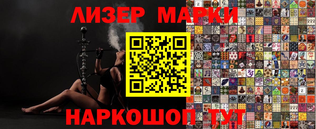 Наркотические марки 1,8мг Волгодонск