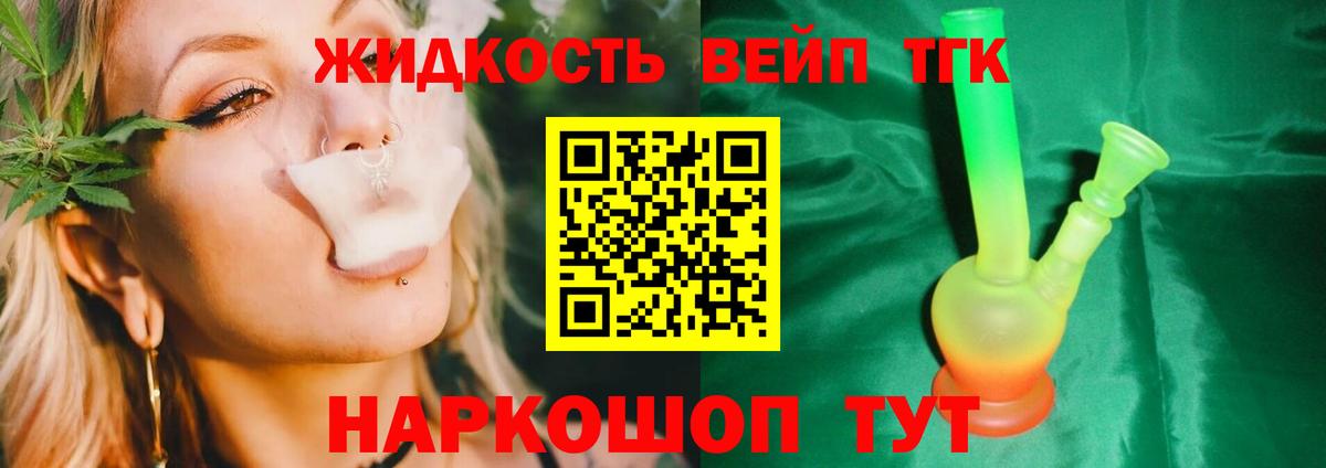 ТГК вейп с тгк Волгодонск